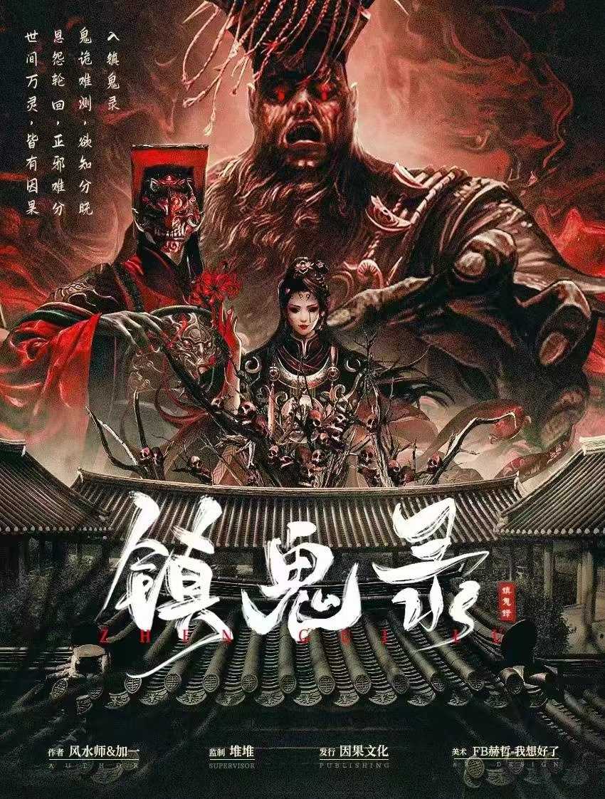 《镇鬼录》剧本杀复盘玩家互动发言技巧侦探思路训练与取证指南