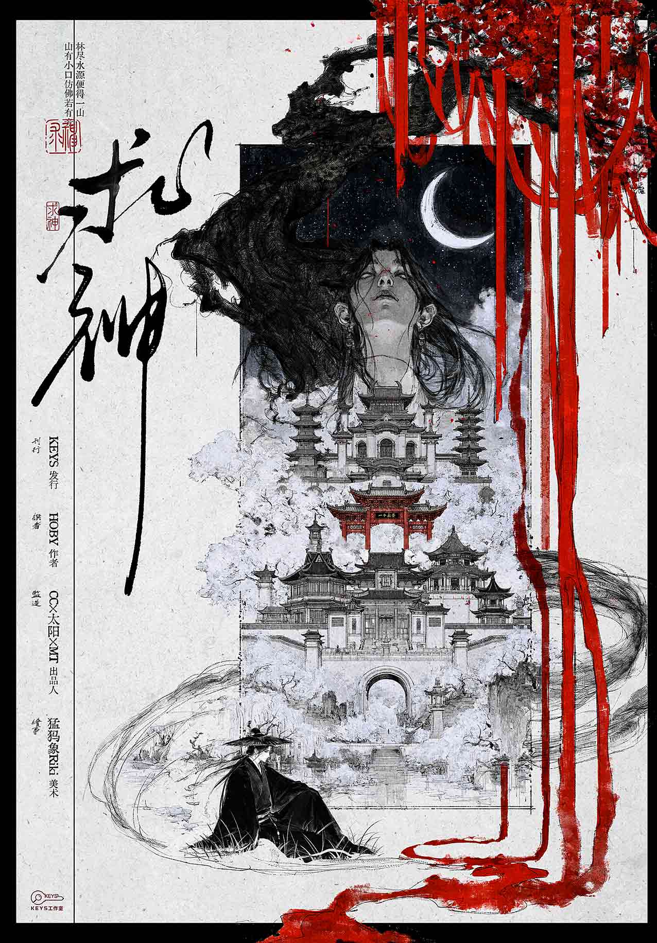 《求神》剧本杀复盘玩本节奏掌控线索优