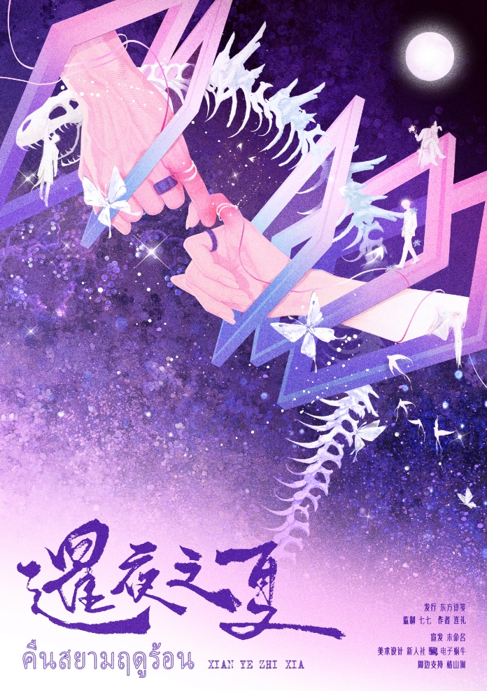《暹夜之夏》剧本杀复盘结局多线走向预测谁是幕后黑手与揭秘