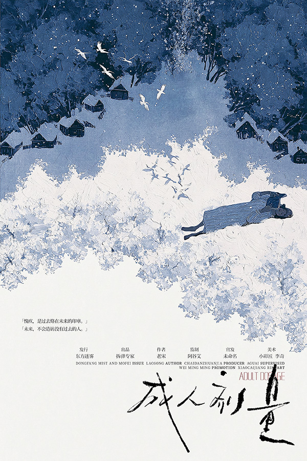 《成人剂量》剧本杀复盘结局多线走向揭