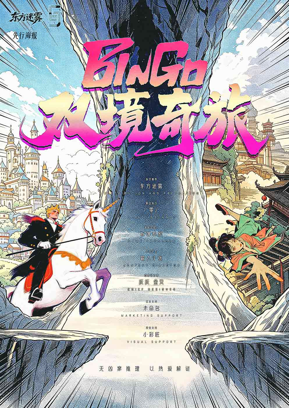 《BINGO!双境奇旅》剧本杀复盘结局分支剖