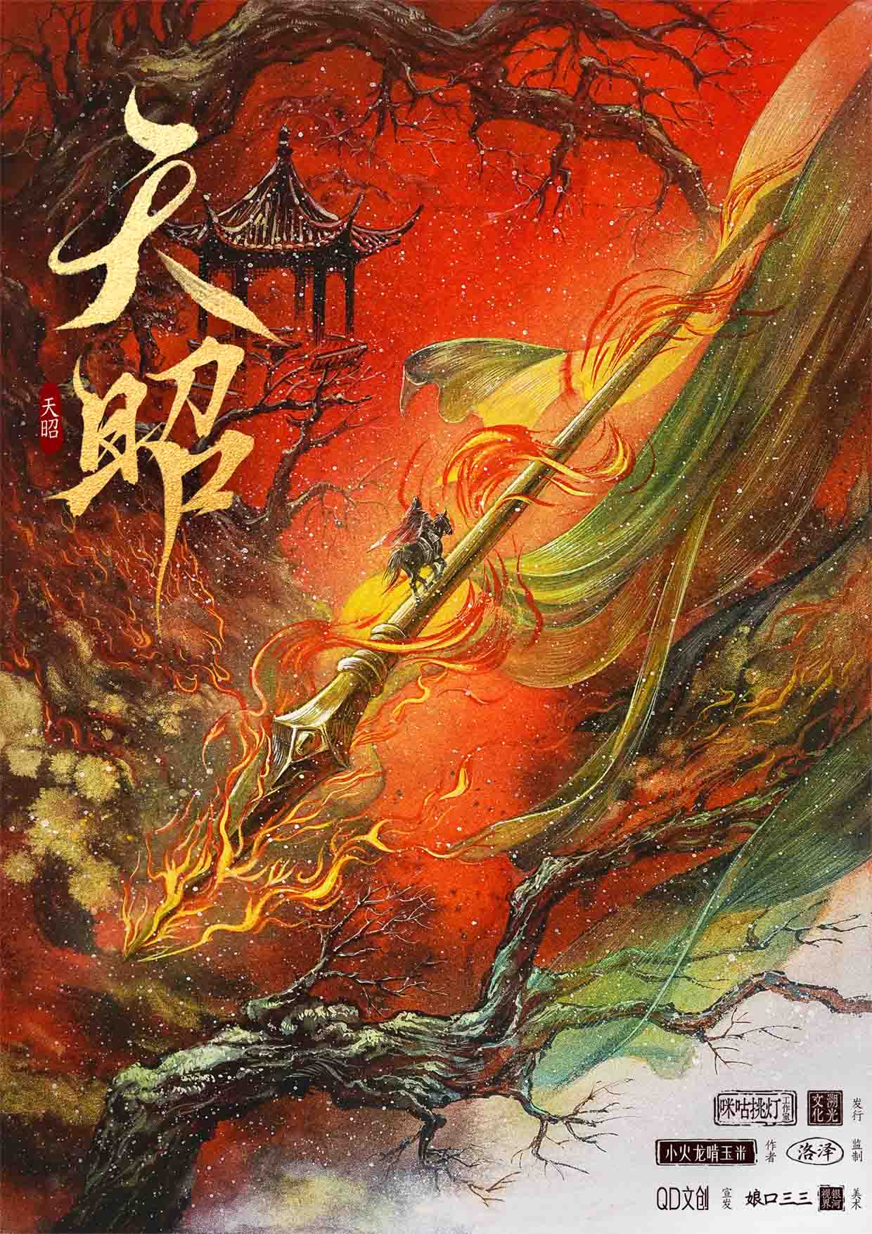 《天昭》剧本杀复盘细节剧透，伏笔彩蛋