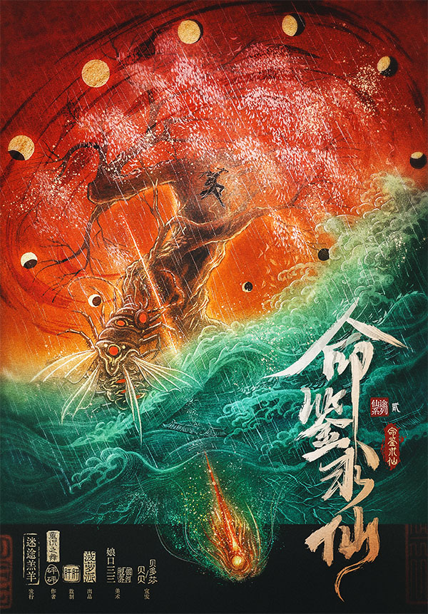 《仙途·命鉴求仙》剧本杀复盘推理干货汇总，关键线索复盘+全局游玩