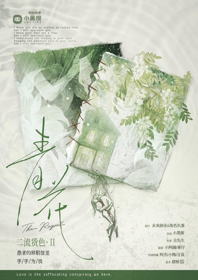 《二流货色2青花》剧本杀复盘：结局变体