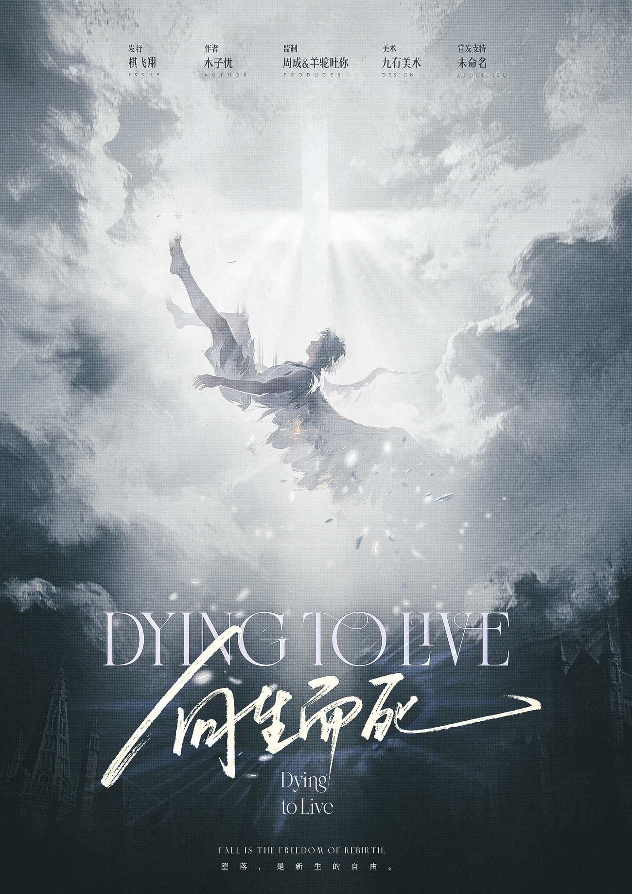 《向生而死》剧本杀复盘：证据交叉对照