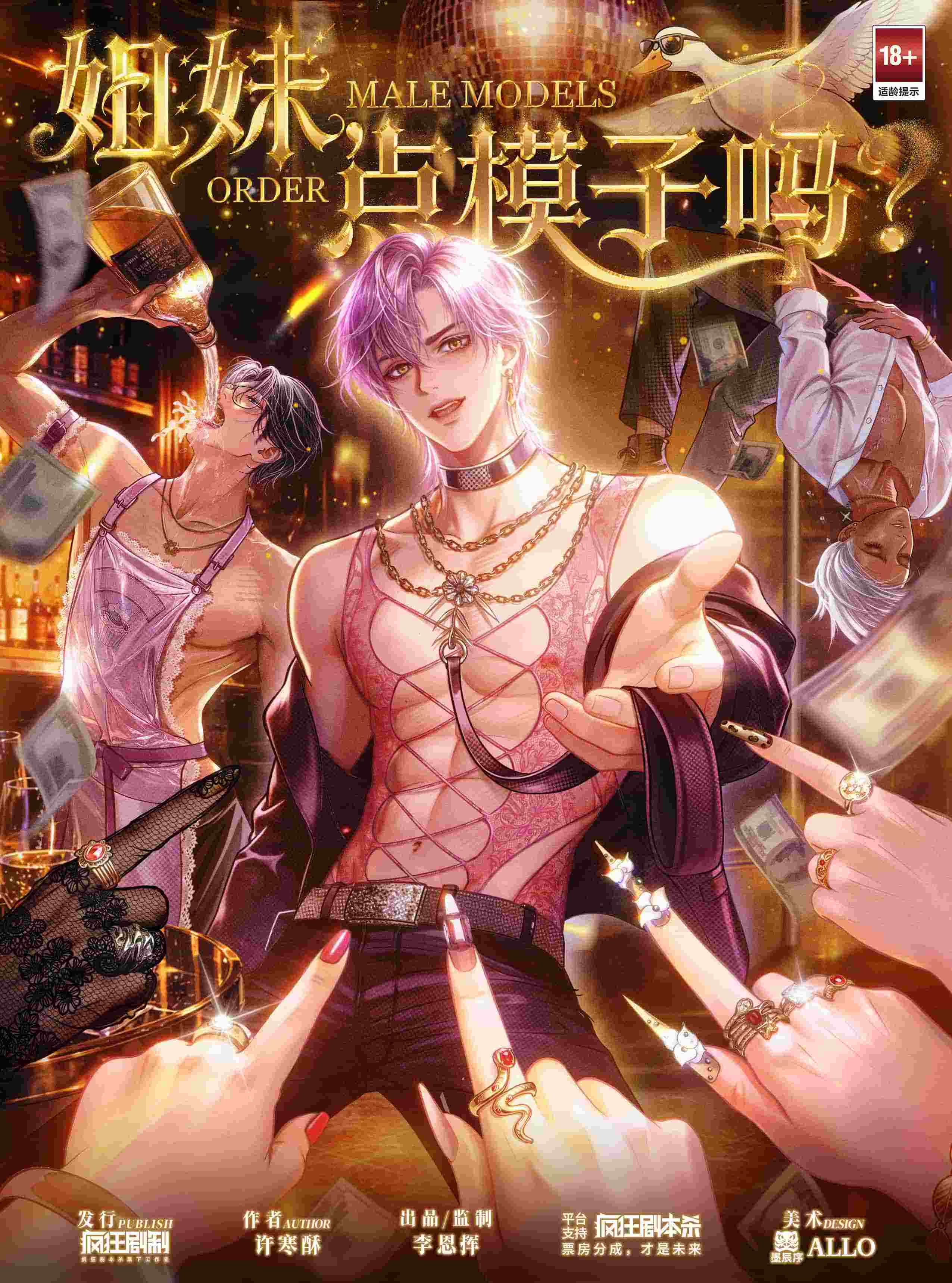 《姐妹，点模子吗?》剧本杀复盘密室机关