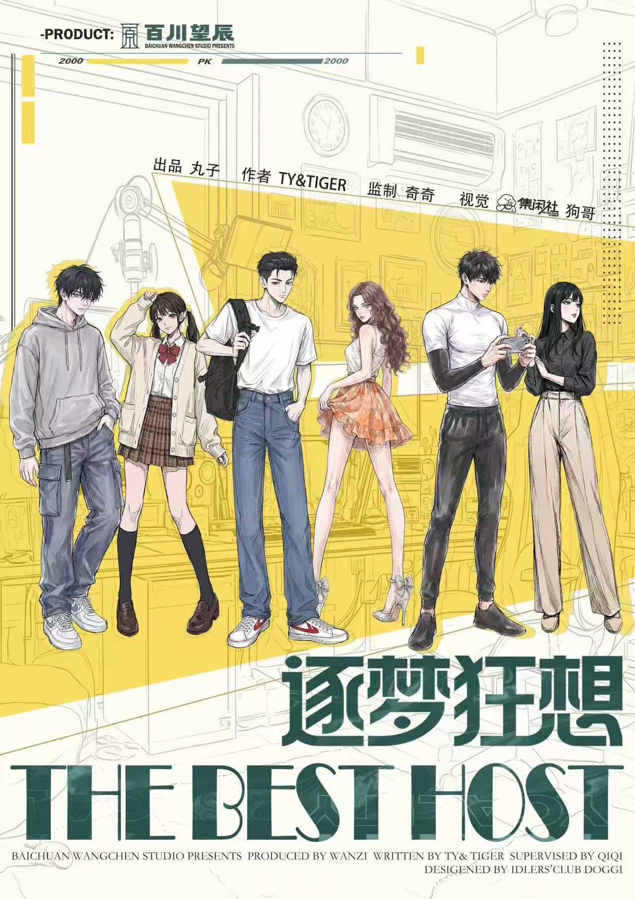 《逐梦狂想》剧本杀复盘结局分支隐藏结