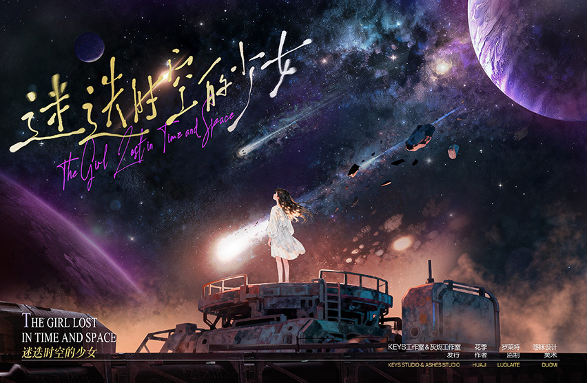 《迷迭时空的少女》剧本杀复盘表演带入