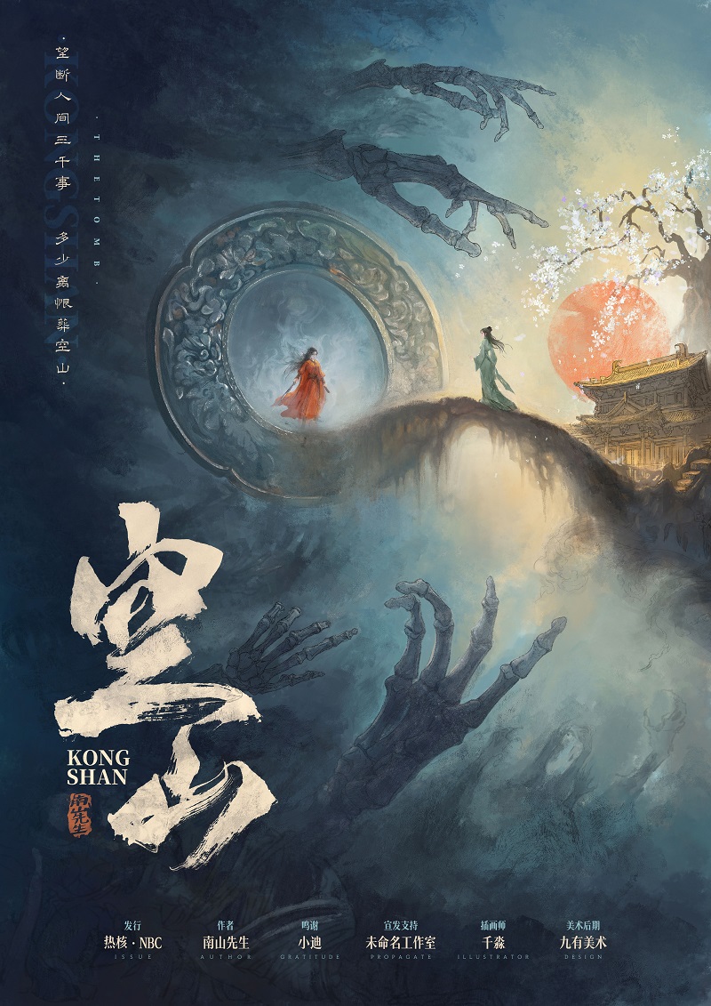 《空山》剧本杀复盘主持流程控制信息开