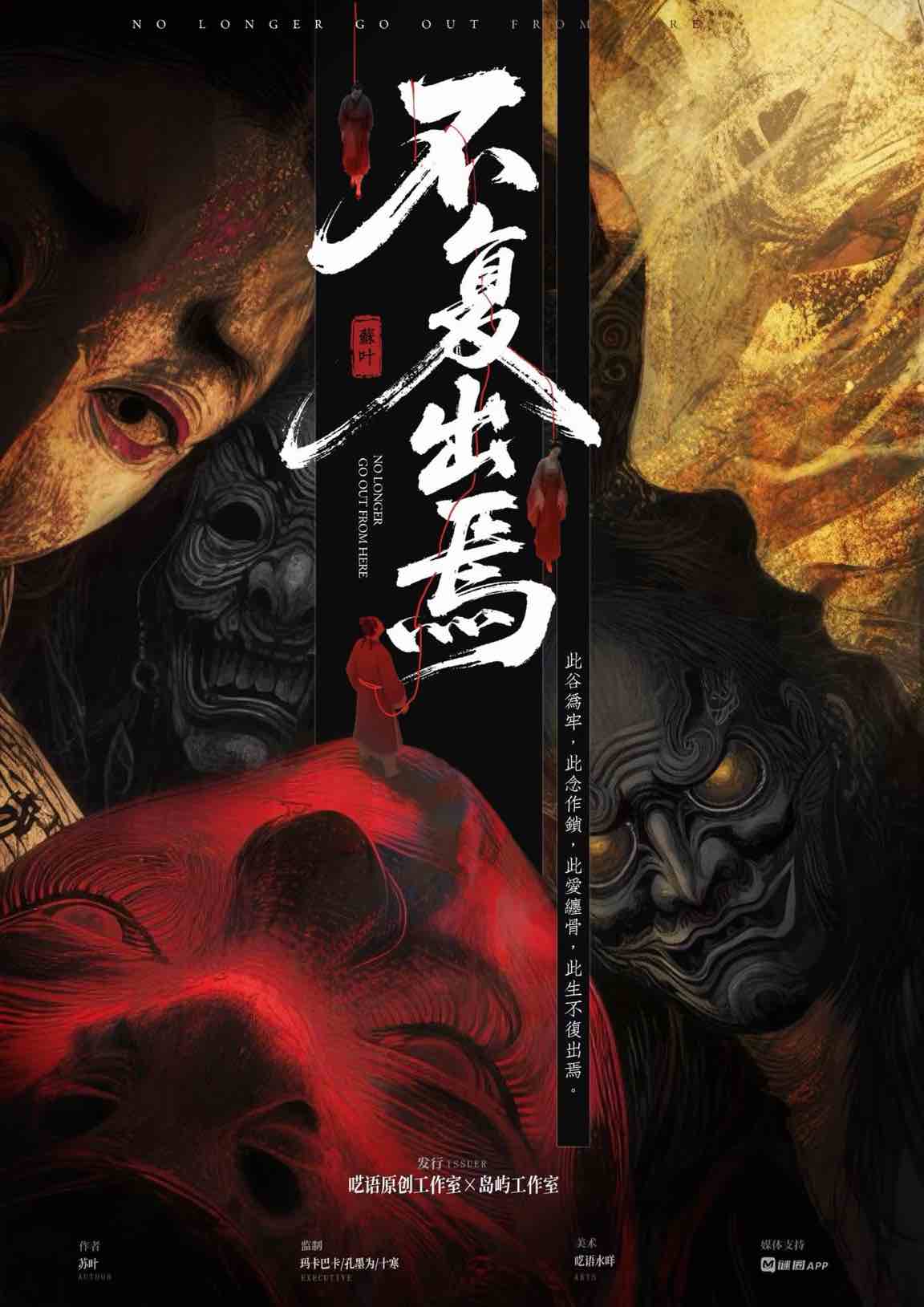 《不复出焉》剧本杀复盘：结局多线分析