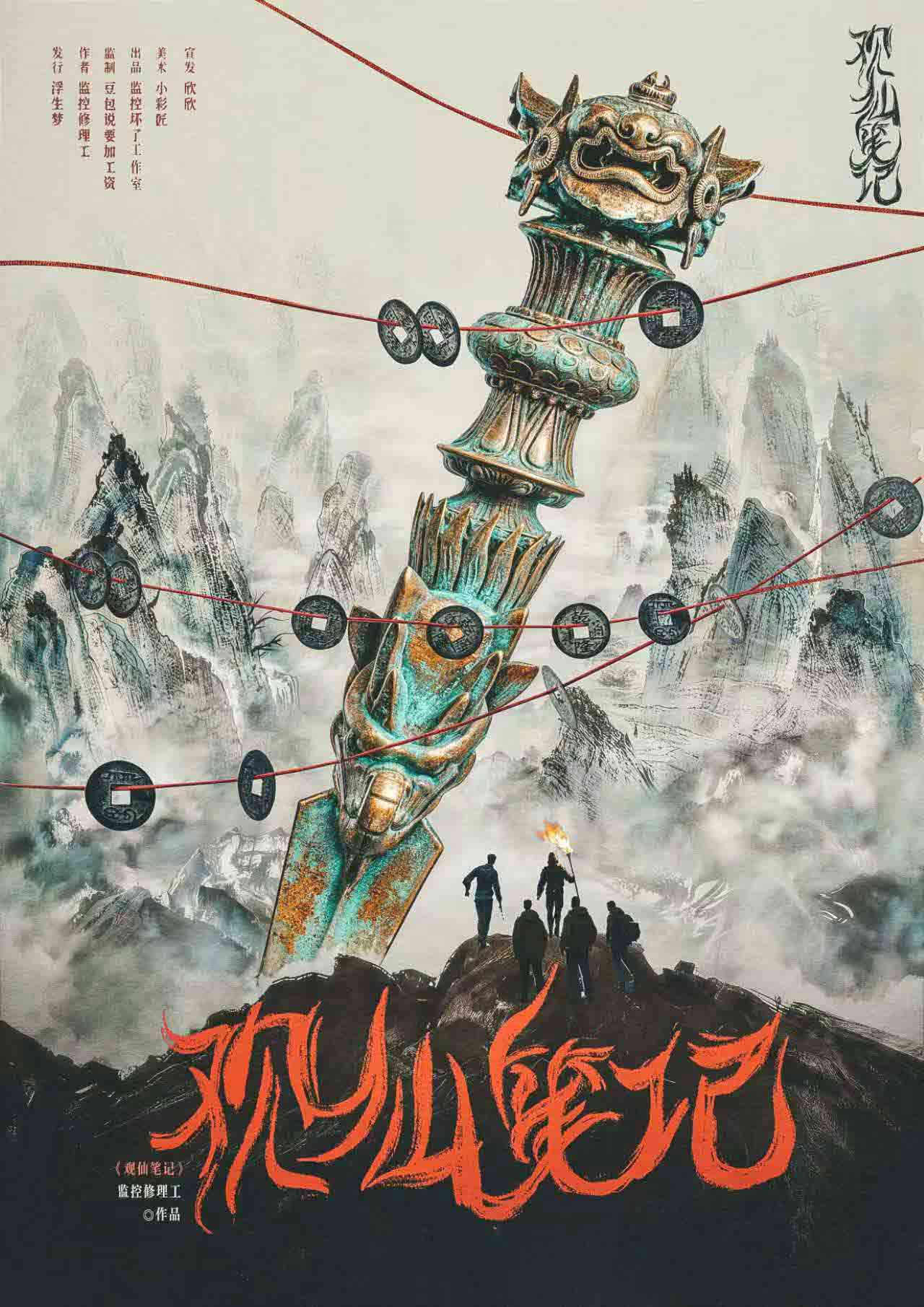 《观仙笔记》剧本杀复盘：常见逻辑陷阱