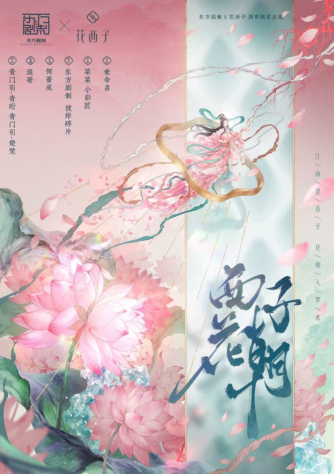 《西子花朝》剧本杀复盘反转结局揭秘误
