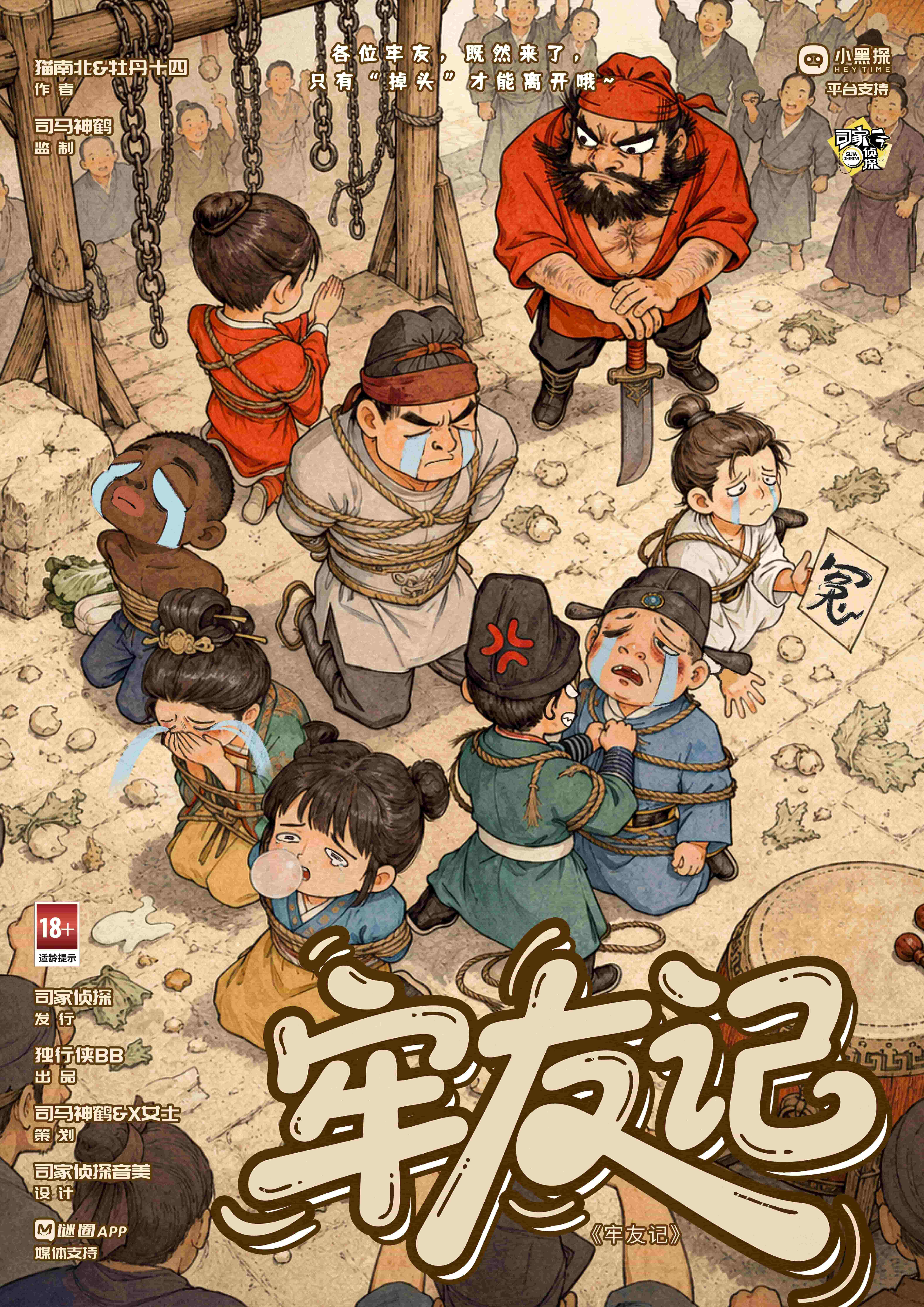 《牢友记》剧本杀复盘：疑点解惑+答案密码暴露与推理步骤破局指南