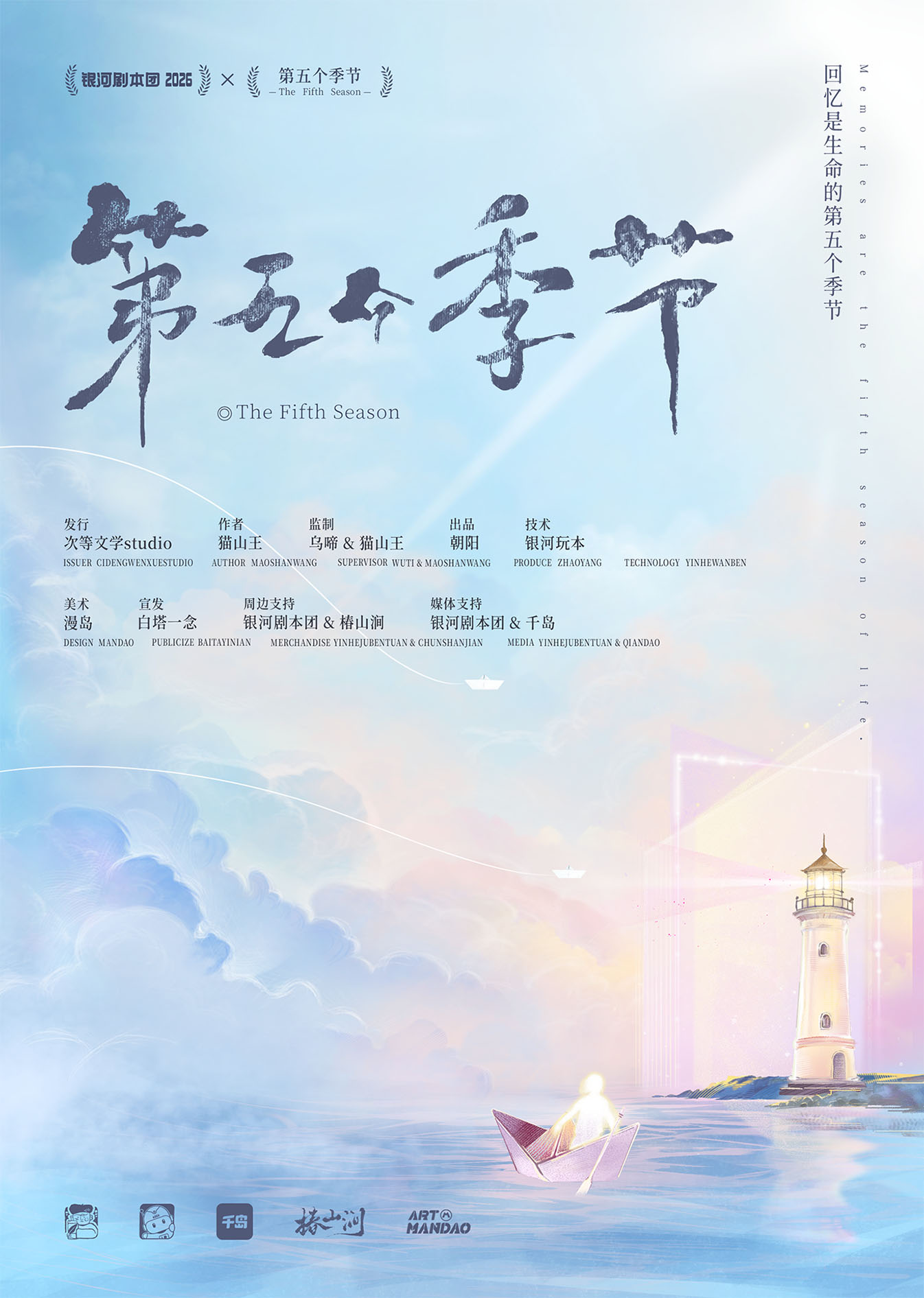 《第五个季节》剧本杀复盘：剧中反转线索+玩家解谜实战技巧