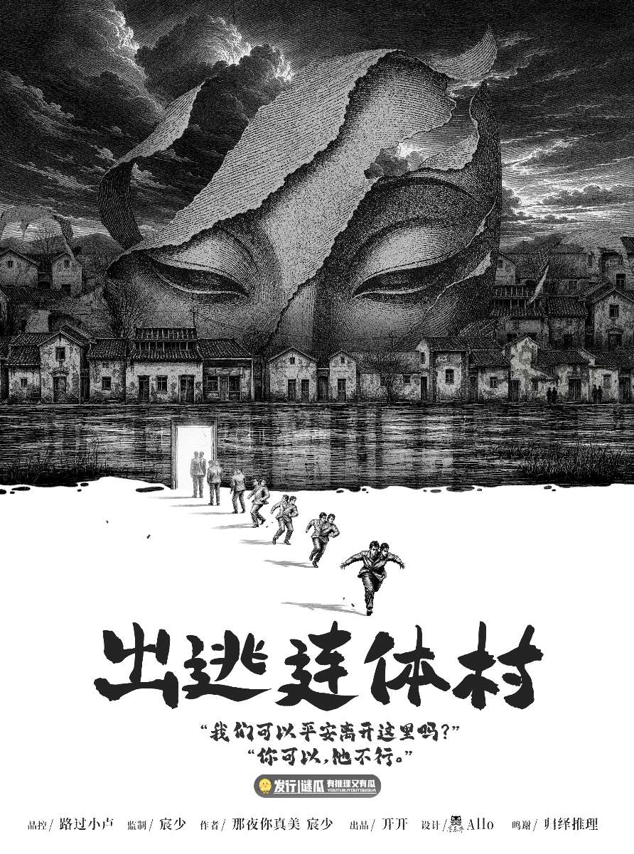 《出逃连体村》剧本杀复盘演绎技巧角色