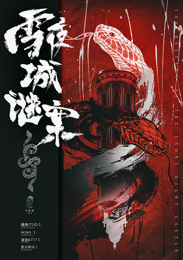 《雪夜城谜案》剧本杀复盘新手玩本避坑