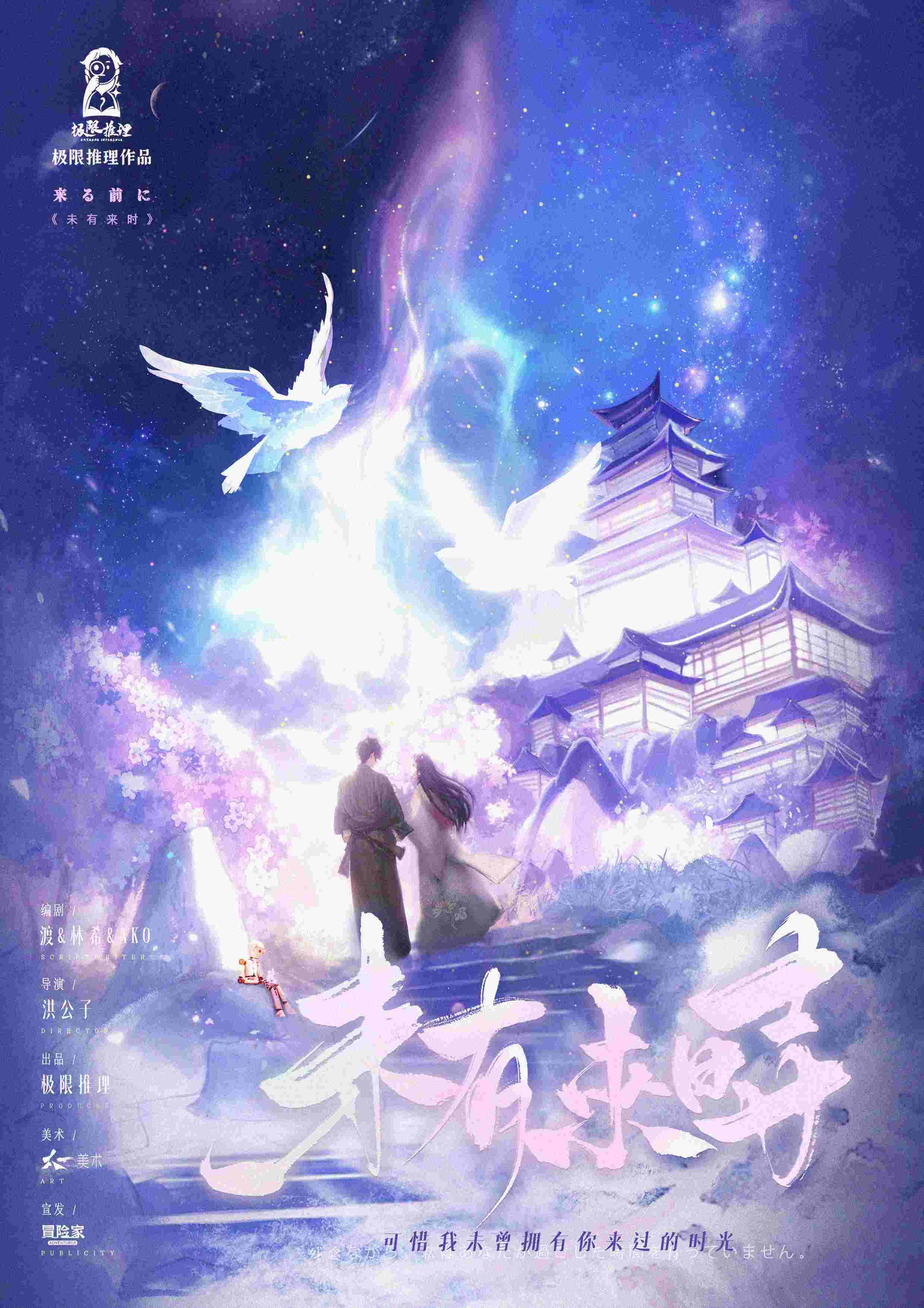 《未有来时》剧本杀复盘结局复盘剧透密