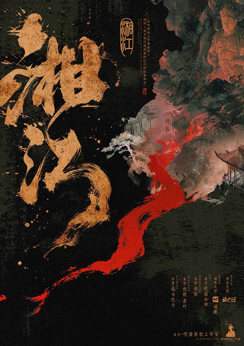 《湘江》剧本杀复盘隐藏线索位置盘点