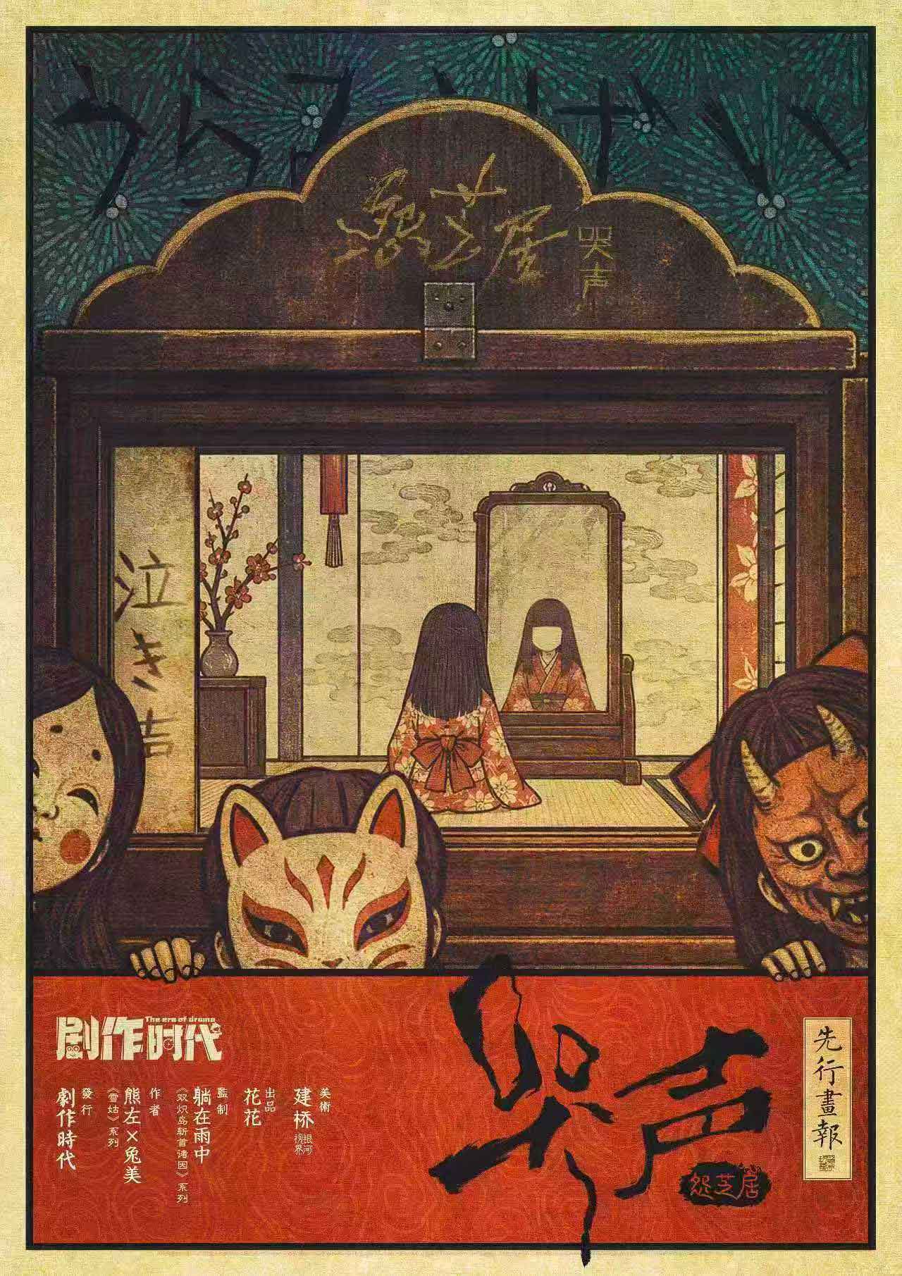 《怨芝居：哭声》剧本杀复盘答案密码汇