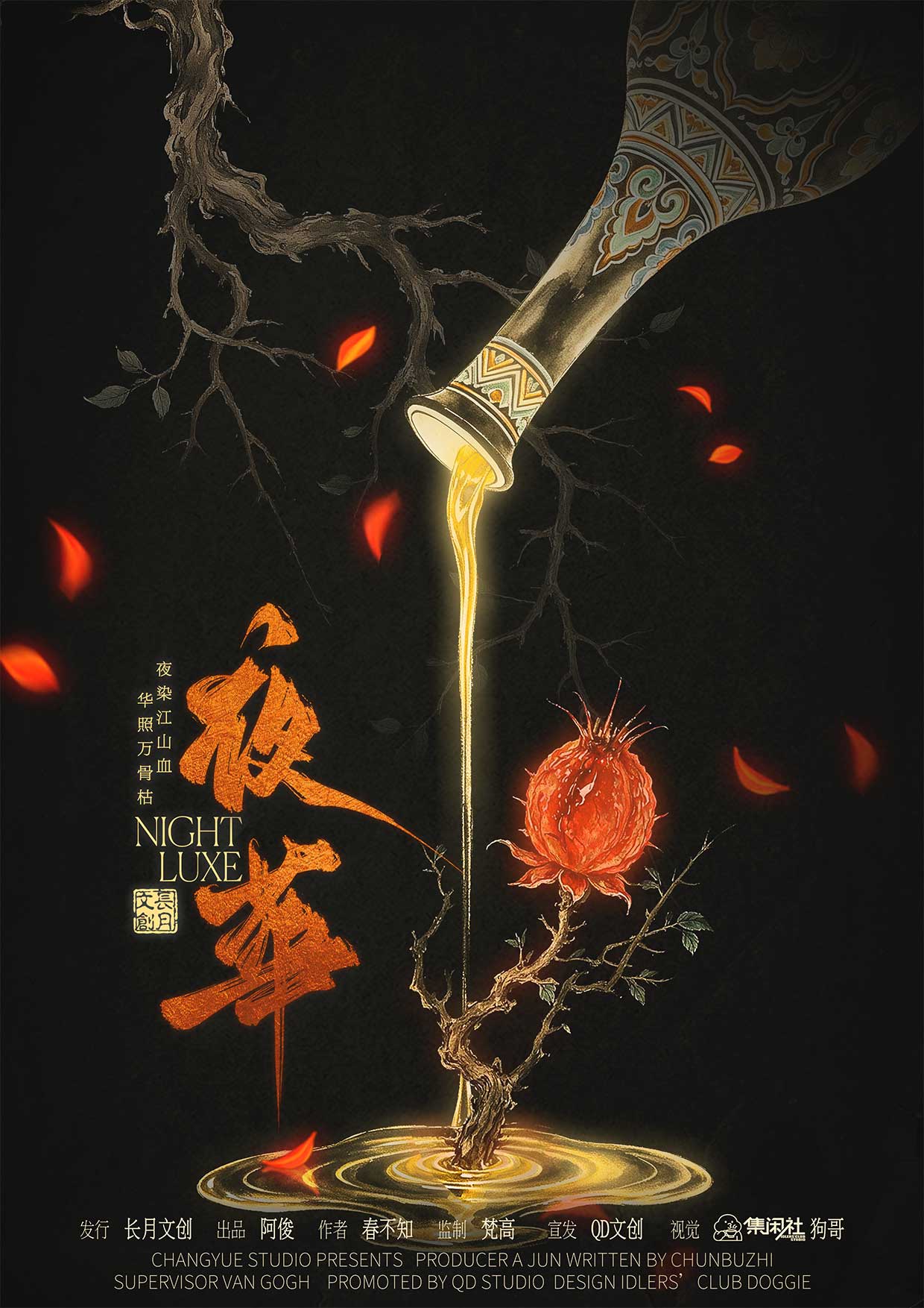 《夜華》剧本杀复盘答案密码汇总：关键抉择、结局走向与攻略