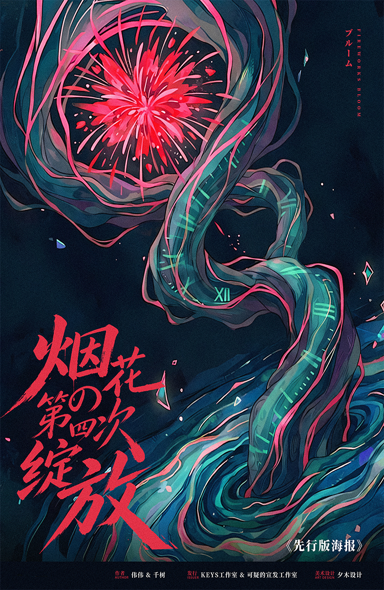 《烟花的第四次绽放》剧本杀复盘关键搜