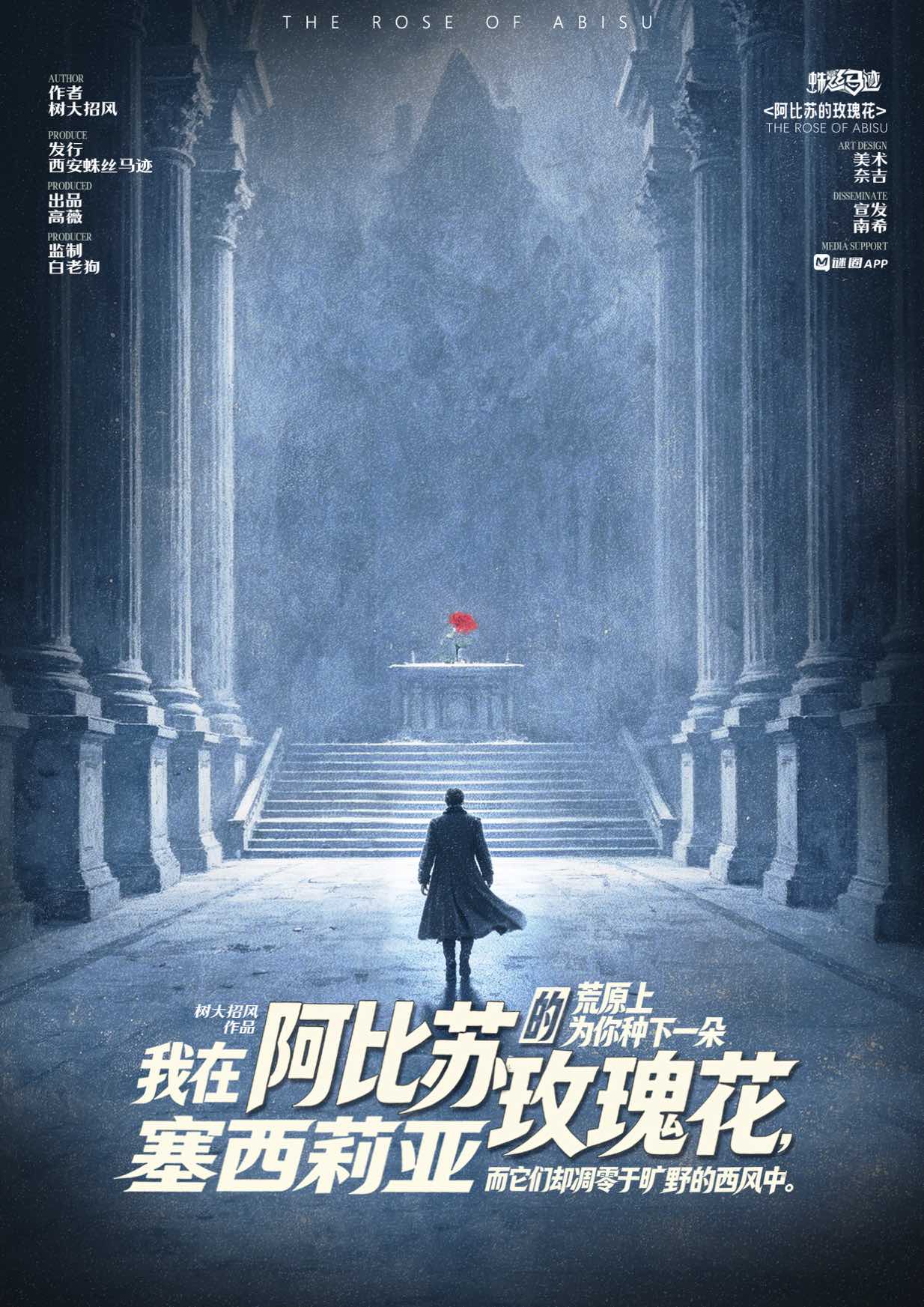 《阿比苏的玫瑰花》剧本杀复盘全人物结