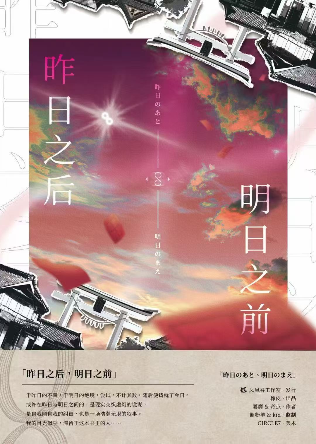 《昨日之后，明日之前》剧本杀复盘新手