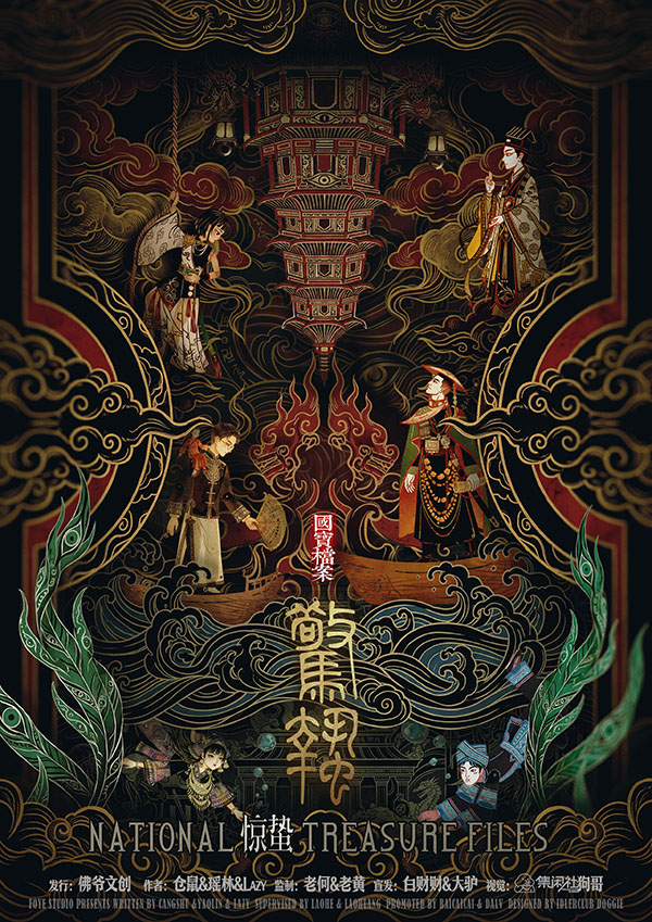 《国宝档案·惊蛰》剧本杀复盘全流程解