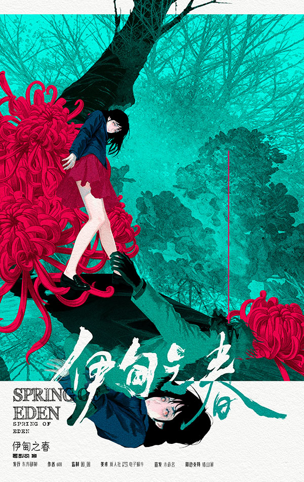 《伊甸之春》剧本杀复盘结局剧透真相还