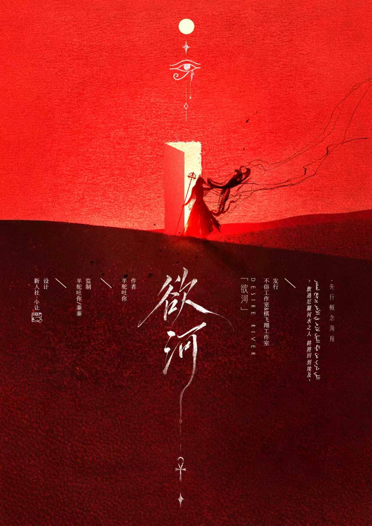 《欲河》剧本杀复盘高能反转揭秘+作案手法拆解+最终真相还原