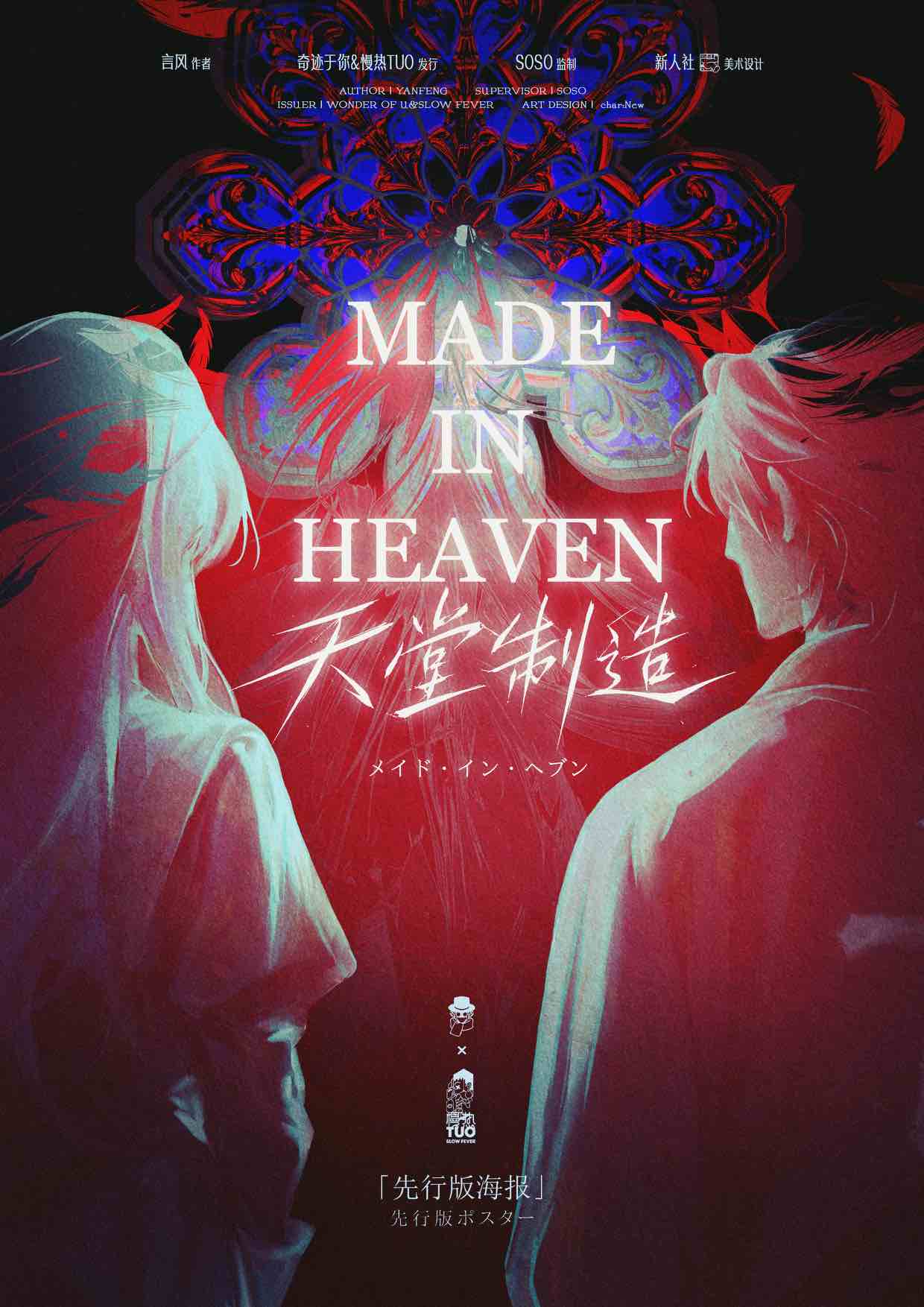 《天堂制造》剧本杀复盘高能反转揭秘