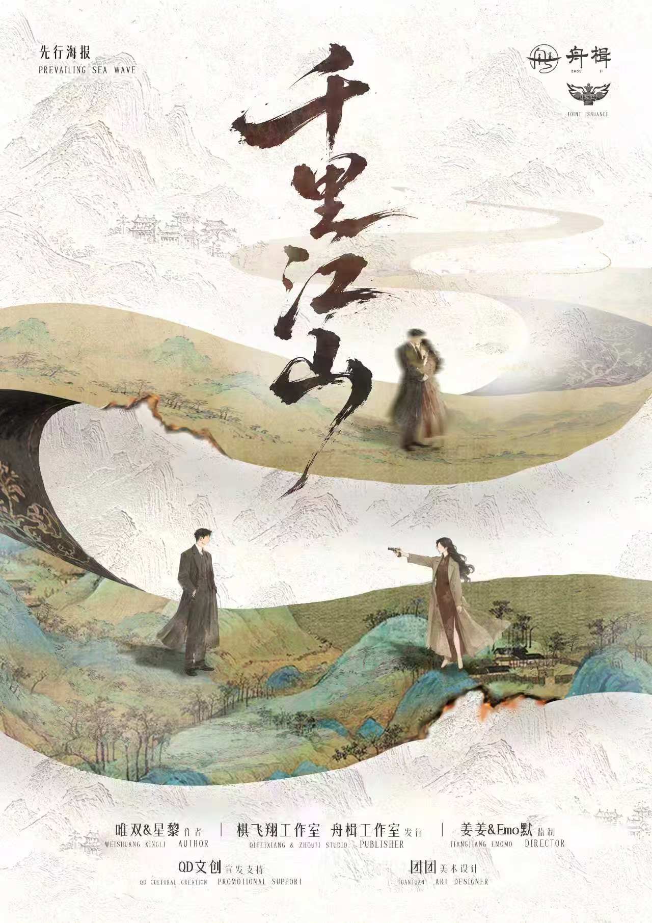 《千里江山》剧本杀复盘人物关系图谱线索汇总隐藏剧情解析情感选择