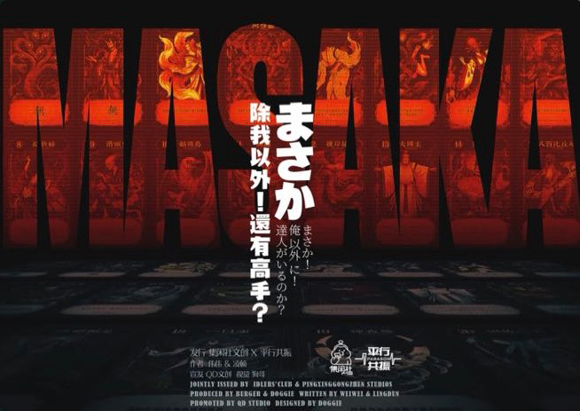 《除我以外！还有高手？》剧本杀复盘全角色结局解析+关键疑点解答