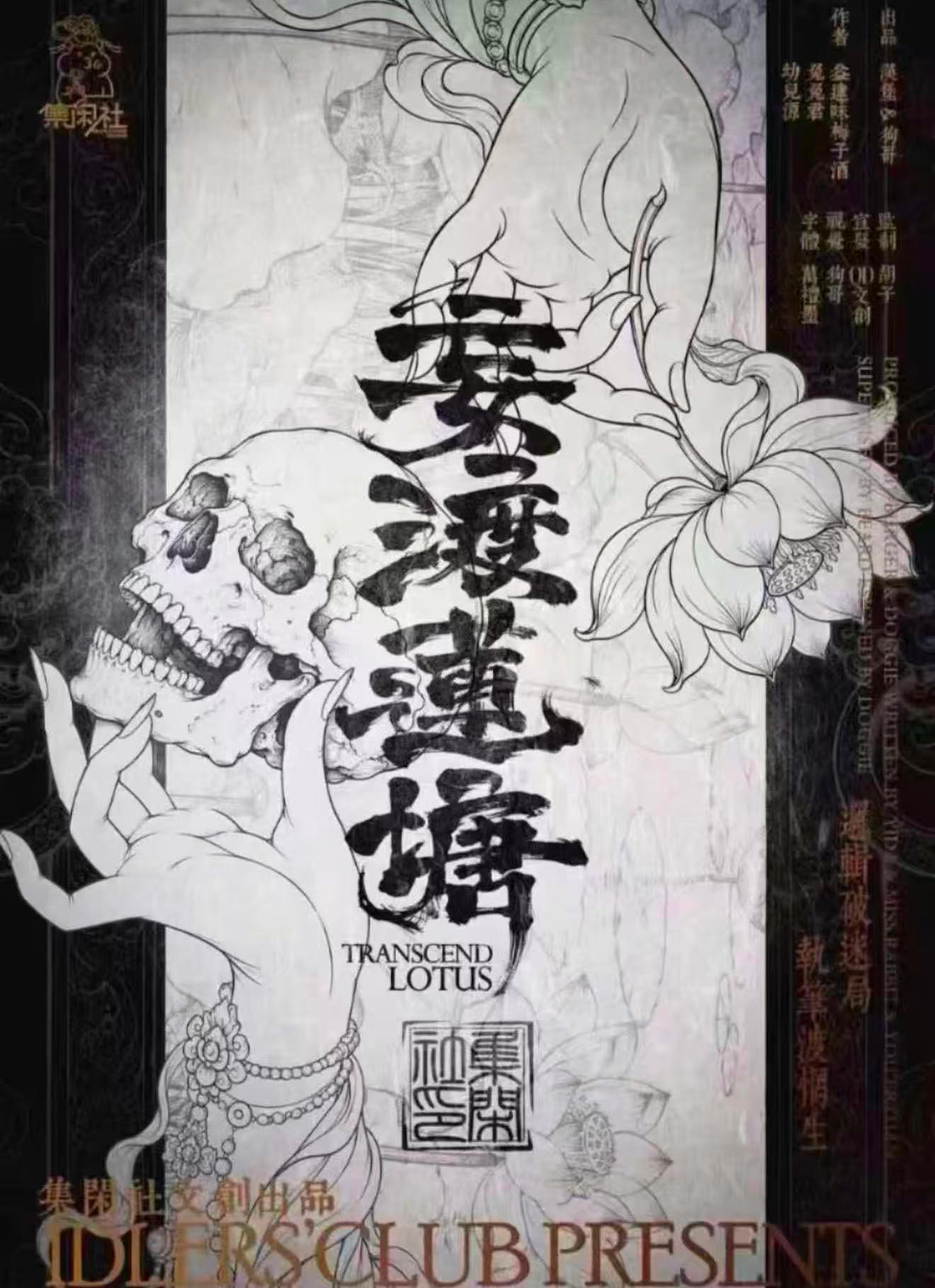 《妄渡莲塘》剧本杀复盘高能反转揭秘凶手身份疑点分析通关技巧