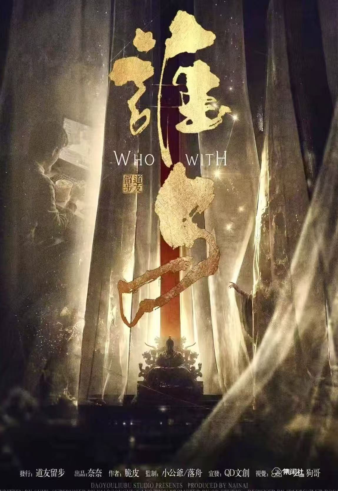 《谁与》剧本杀复盘关键密码破解+疑难问题解答+最终胜利攻略