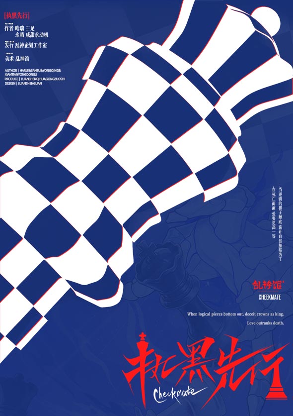 《执黑先行》剧本杀复盘关键证据解读