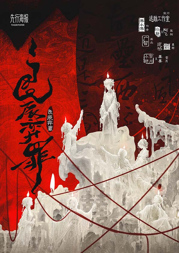 《良辰弈罪》剧本杀复盘高能反转剧透+凶手锁定+胜利技巧