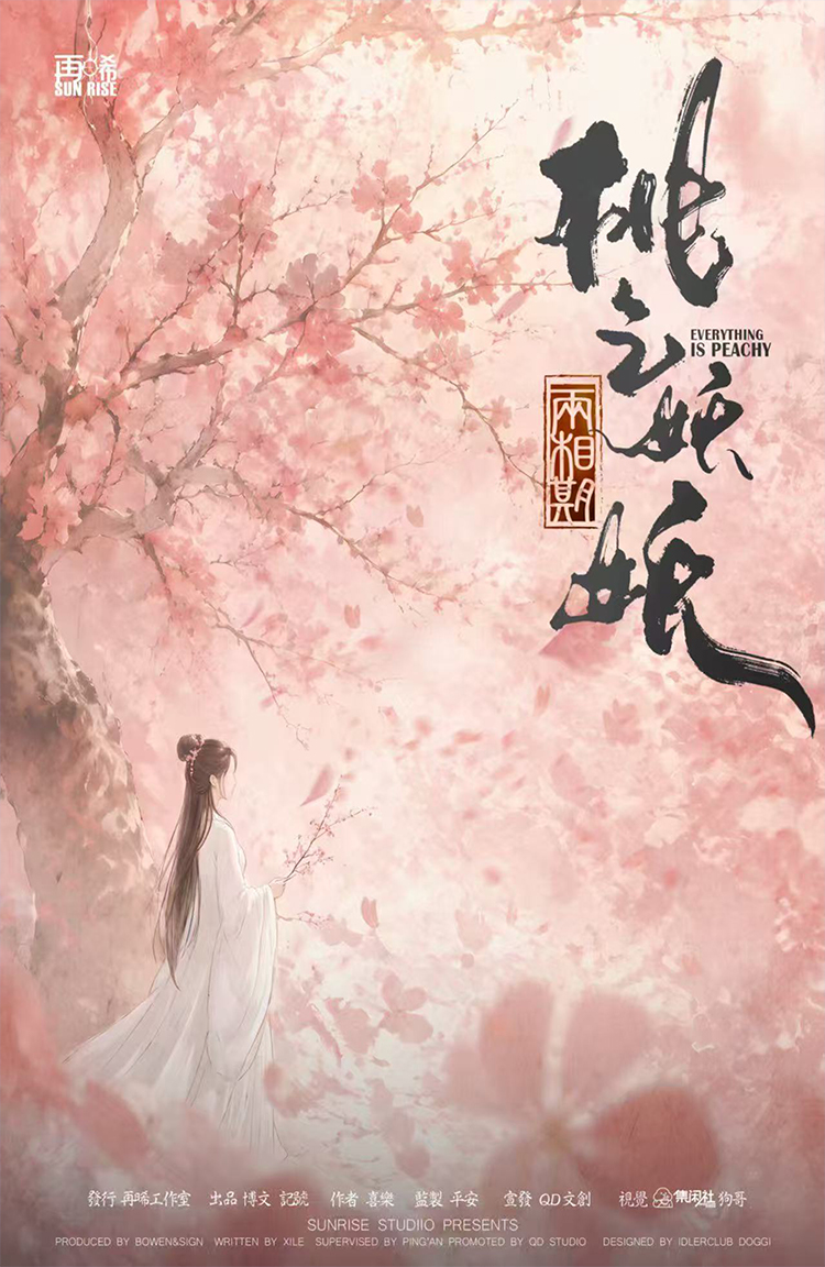 《桃之妖妖·两相期》剧本杀复盘完整复盘剧透+凶手是谁+疑点解答+真相