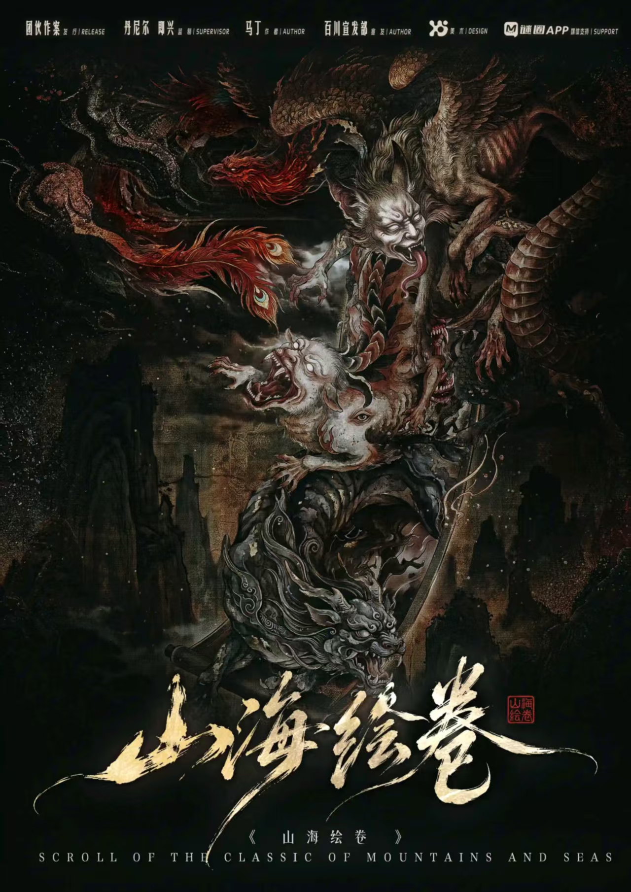 《山海绘卷》剧本杀复盘隐藏身份推理关键证据盘点通关答案全面解析