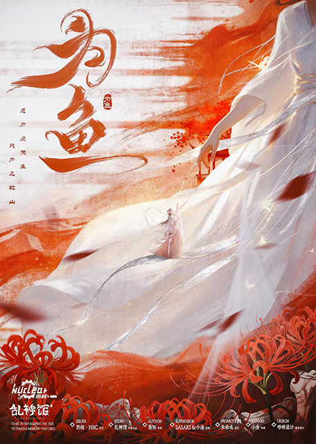《为鱼》剧本杀复盘线索分析+推理过程