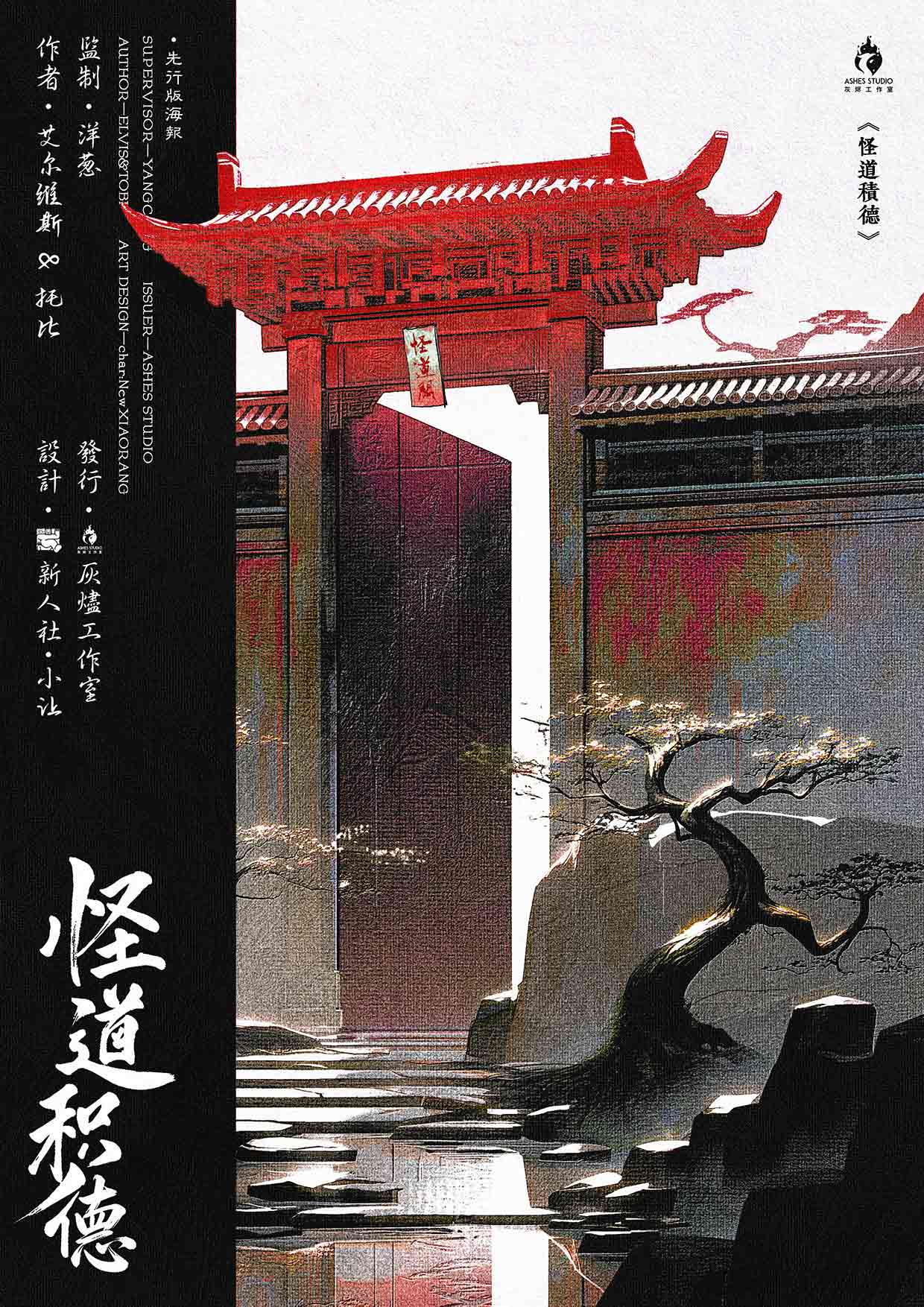 《怪道积德》剧本杀复盘新手玩本指南