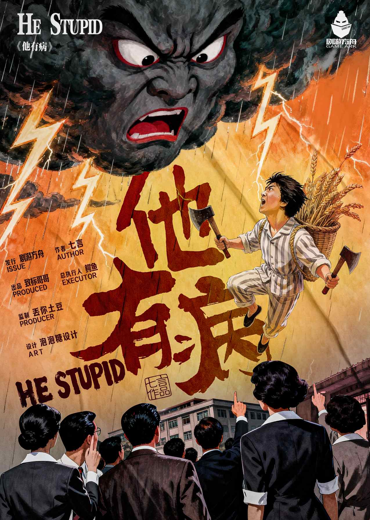 《他有病》剧本杀复盘新手攻略：搜证技巧、凶手分析与答案解析
