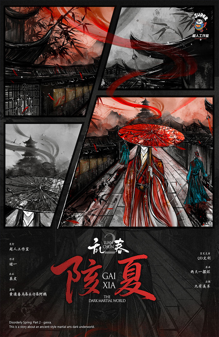 《陔夏》剧本杀复盘机制玩法解析+角色任