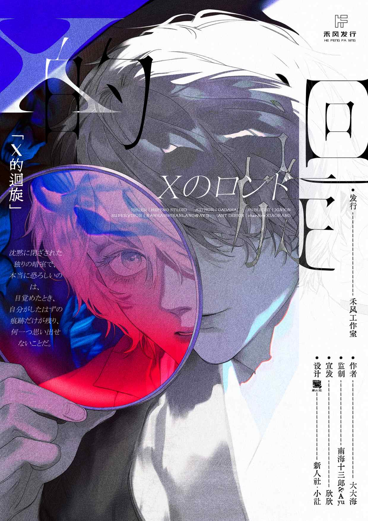 《X的迴旋》剧本杀复盘人物关系还原隐藏线索凶手证据链推理解析